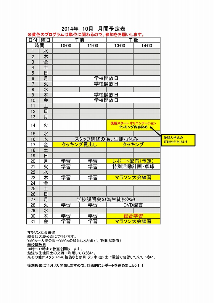 10月　月間予定表.jpg